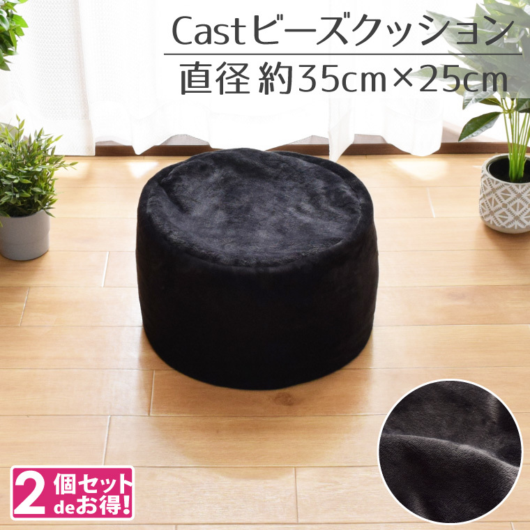 ビーズクッション クッション 2個セット おしゃれ 補充 クッション 円形 直径35×25cm かわいい 枕 椅子 イス 補充可 ブラック キャスト_画像1