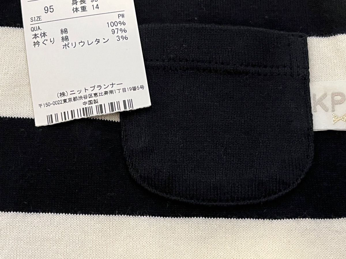 新品　KP  ニットプランナー　ボーダー　長袖Tシャツ　カットソー　チュニック　95