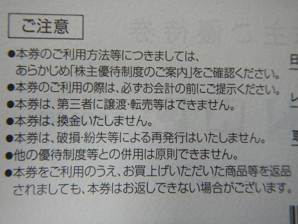 即決 エイチツーオー リテイリング 株主優待券 1枚 阪急百貨店 阪神百貨店Ｓ_画像2