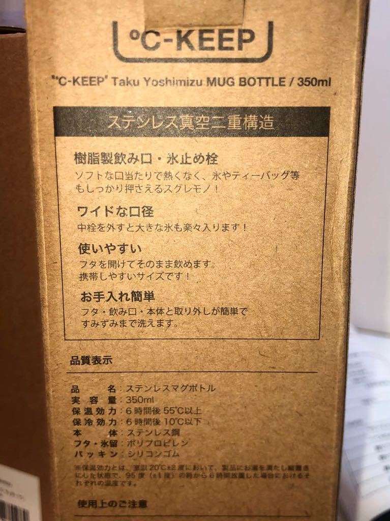 °Ckeep Taku Yoshimizu マグボトル350 タイムボカンシリーズ　ヤッターマン　うる星やつら　2本セット　ステンレスボトル_画像6