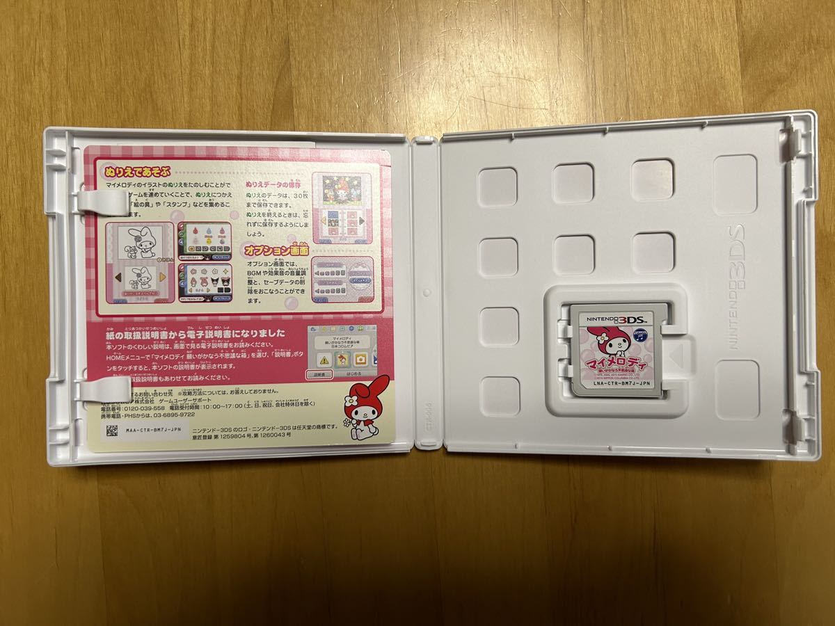 ★☆美品 NINTENDO 3DS 用ソフト マイメロディ 願いがかなう不思議な箱☆★_画像2