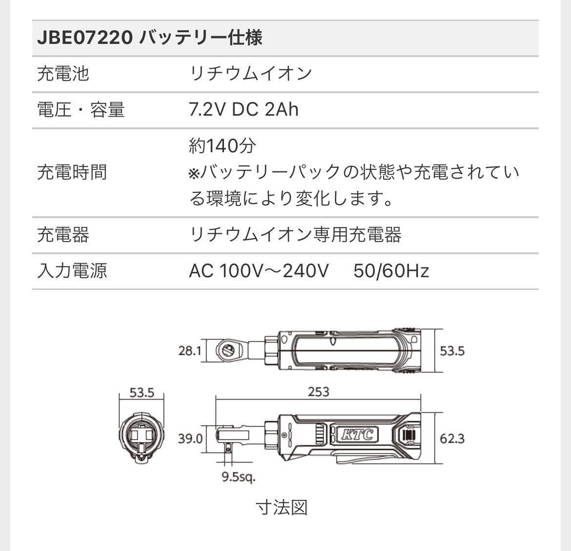 KTC 9.5sqコードレスラチェットレンチセット　JTRE310 新品です_画像5