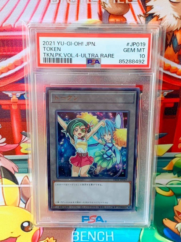 PSA10 トークン TK04-JP019 観月小鳥 ウルトラレア 遊戯王 2021 GEM MT 最高評価_画像1