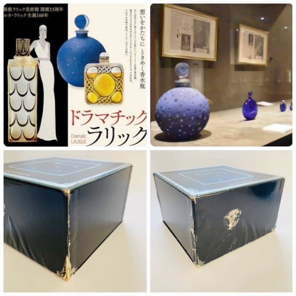 Yahoo!オークション - 最終出品 ルネラリック 香水瓶 Dans la Yahoo!オークション - 最終出品 ルネラリック 香水瓶 Dans la