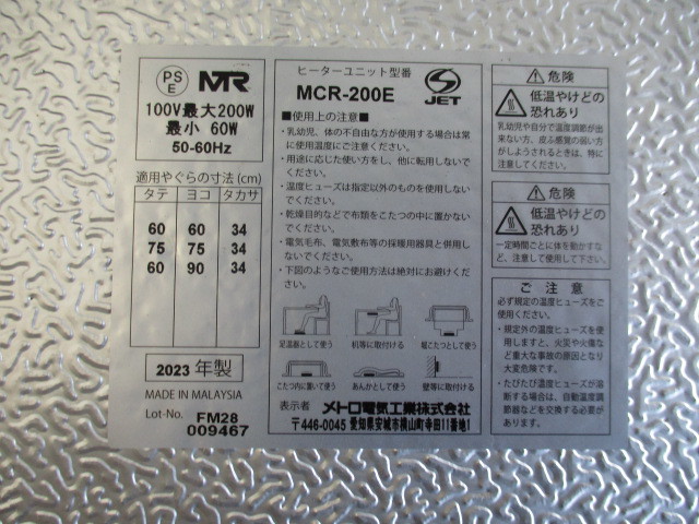 管理番号　22-1　アウトレット　未使用2023年製 MCR-200E フラットヒーター 面状カーボンヒーター 一般販売していない商品です。_画像6