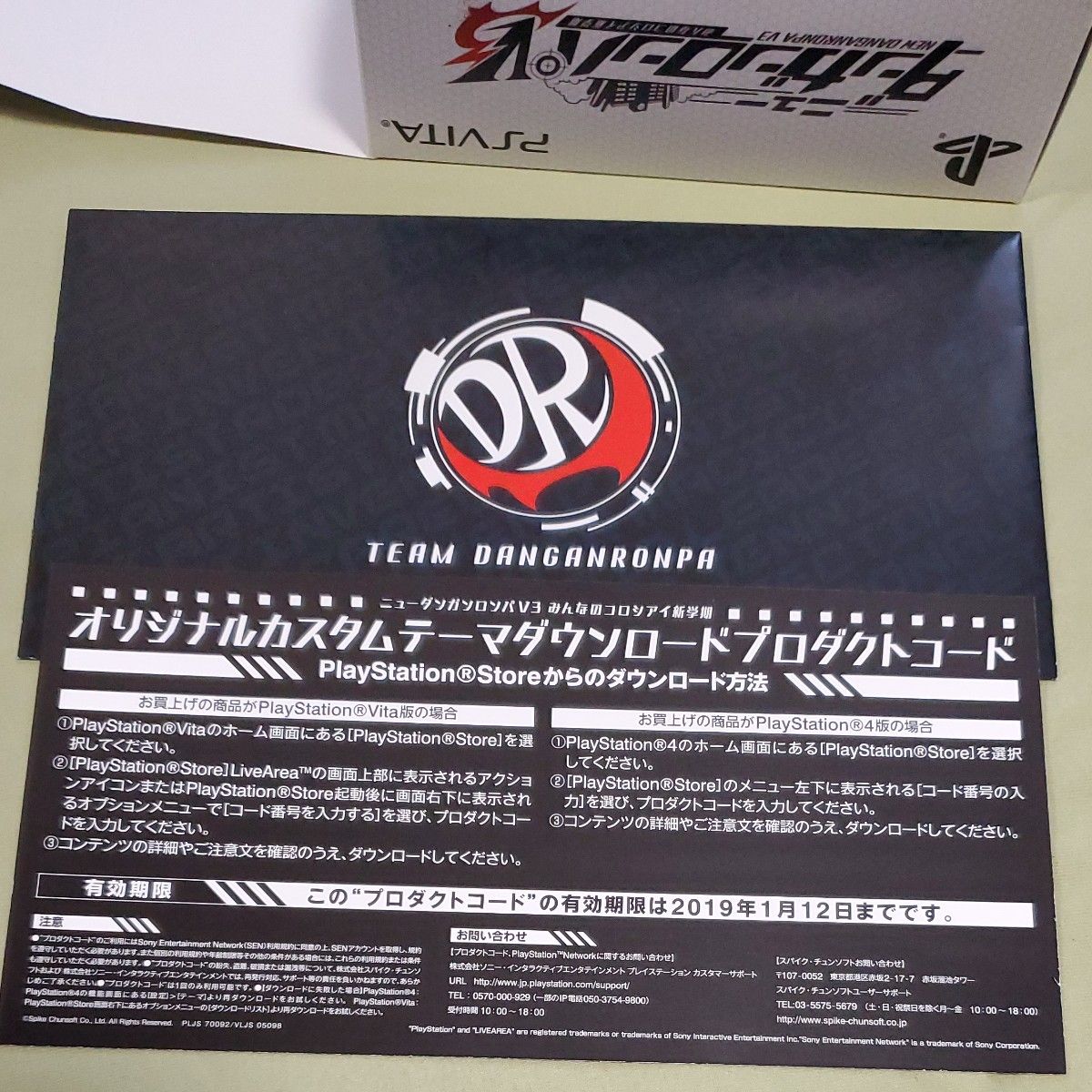 【PS VITA】【美品】ニューダンガンロンパV3 超高校級の限定BOX