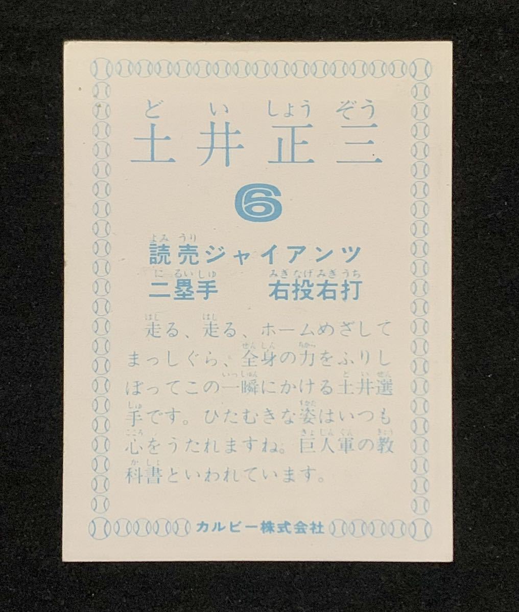 カルビー プロ野球カード 1978 78 土井正三 巨人 読売ジャイアンツ 走る、走る、ホームめざしてまっしぐら_画像2