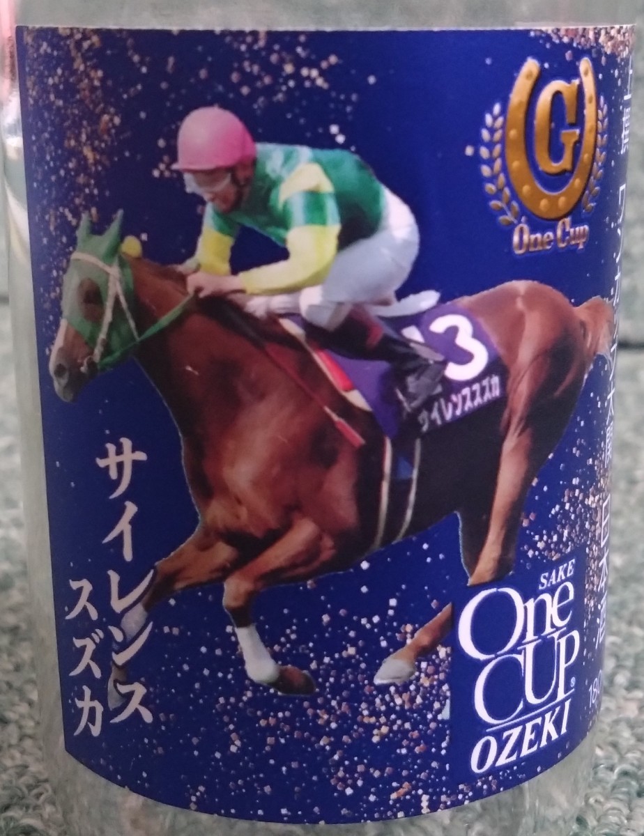  one cup Ozeki G-One Cup G one cup Silence Suzuka label empty bin JRA horse racing . mileage horse Sara bread horse .pli tea Dubey 