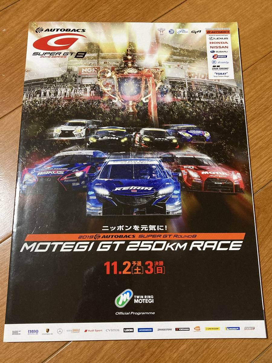 Super GT　スーパーGT 2019 MOTEGI 茂木 250km Round8 プログラム_画像1
