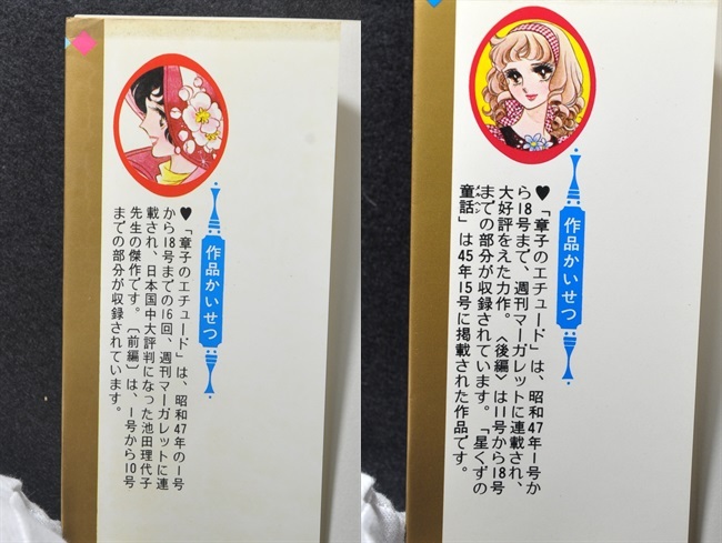 昭和の少女マンガ池田理代子 章子のエチュード 前編後編集英社白泉社79年80年2巻セットマーガレットコミックスベルばら 代購幫 昭和の少女マンガ池田理代子 章子のエチュード 前編後編集英社白泉社79年80年2巻セットマーガレットコミックスベルばら 代購幫