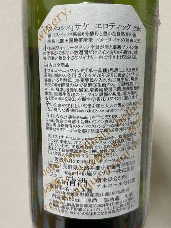 小布施ワイナリー 日本酒 ソガペールエフィス ヌメロシス 小布施ワイナリー 日本酒 ソガペールエフィス ヌメロシス