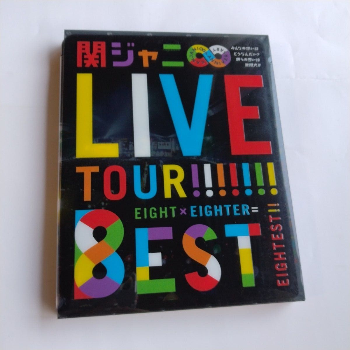 関ジャニ∞ 関ジャニ エイト ブルーレイ Blu-ray ライブツアー 8EST コンサート LIVE TOUR Blu-ray盤