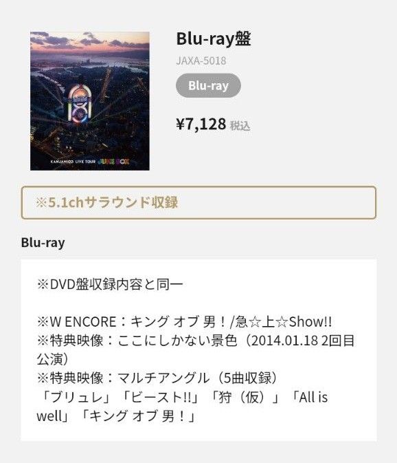 関ジャニ∞ 関ジャニ エイト LIVE TOUR JUKE BOX BD盤 Blu-ray ブルーレイ ジュークボックス