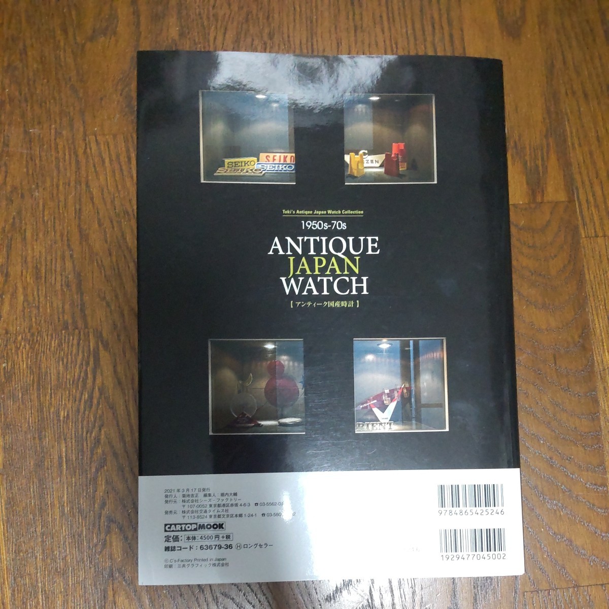 1950s-70s ANTIQUE JAPAN WATCH アンティーク国産腕時計 雑誌_画像2