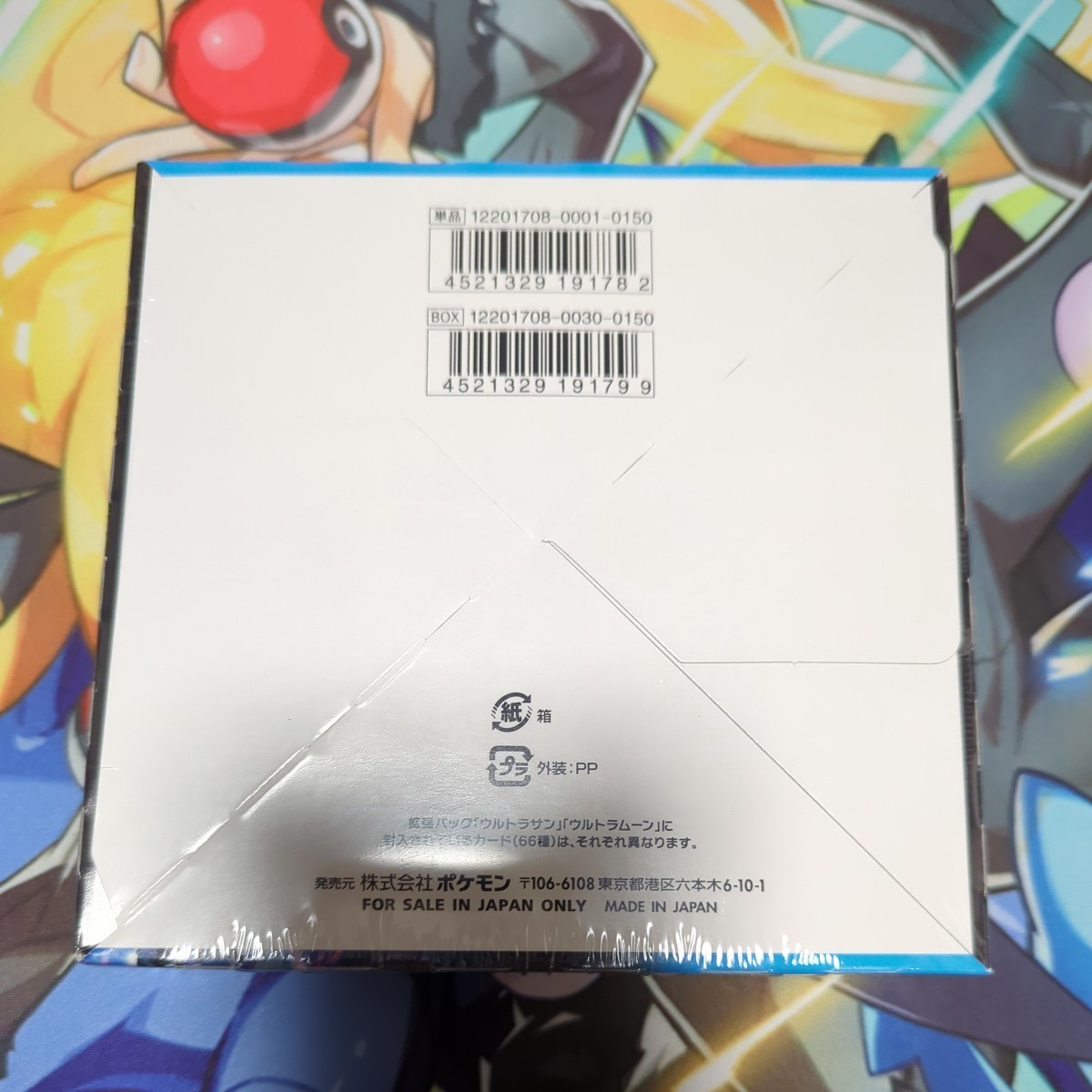 [ポケカ]ウルトラムーン 未開封シュリンク付き 未開封BOX サン＆ムーン 拡張パック_画像3