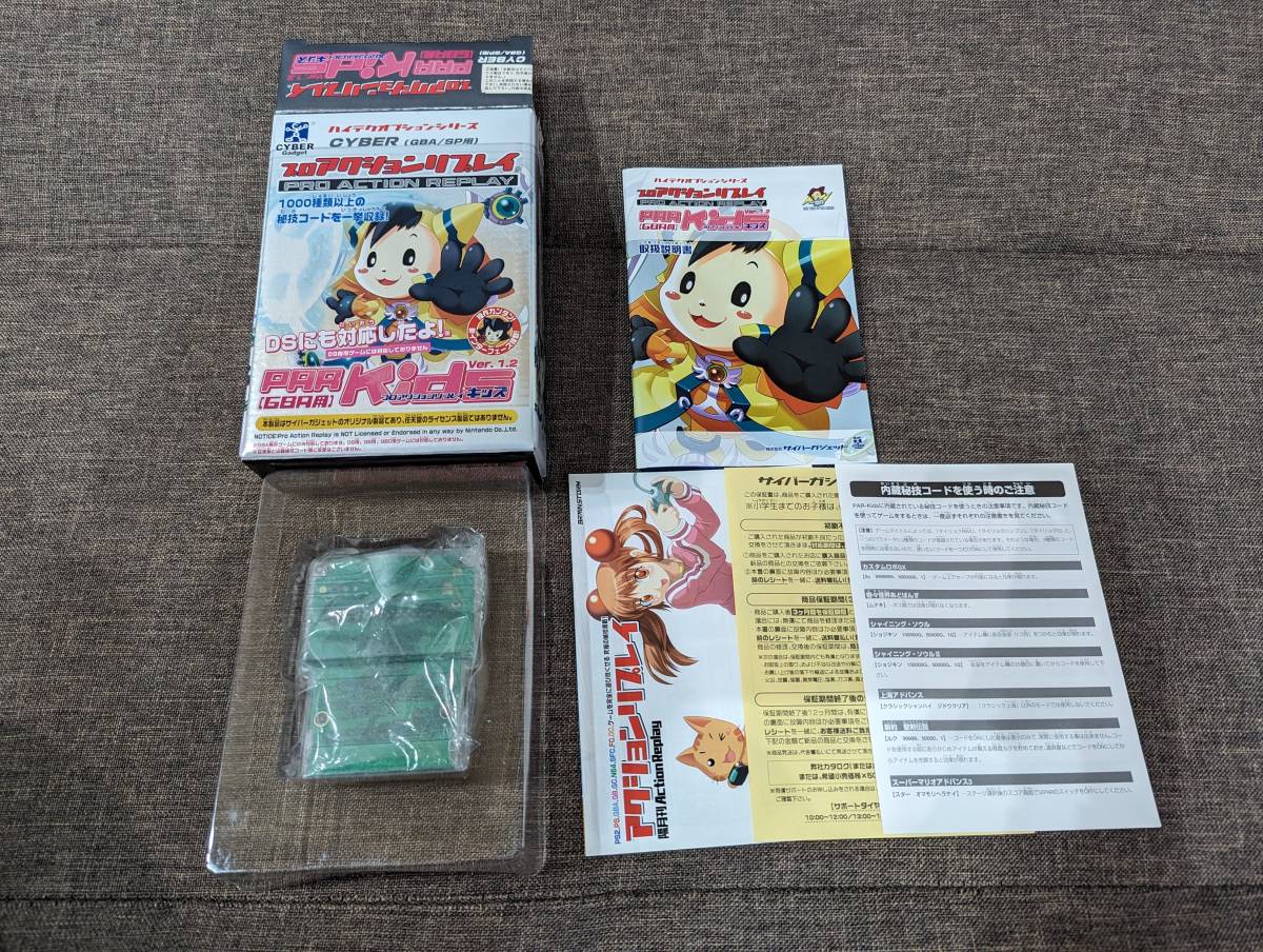 CYBER GBA SP用 プロアクションリプレイ キッズ ver 1 2 PAR CYBER GBA SP用 プロアクションリプレイ キッズ ver 1 2 PAR