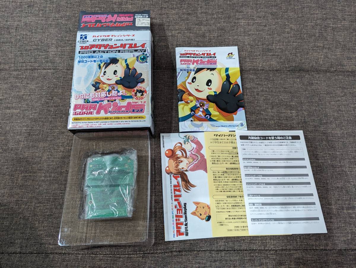 【中古】 CYBER GBA SP用 プロアクションリプレイ キッズ ver.1.2 PAR kids