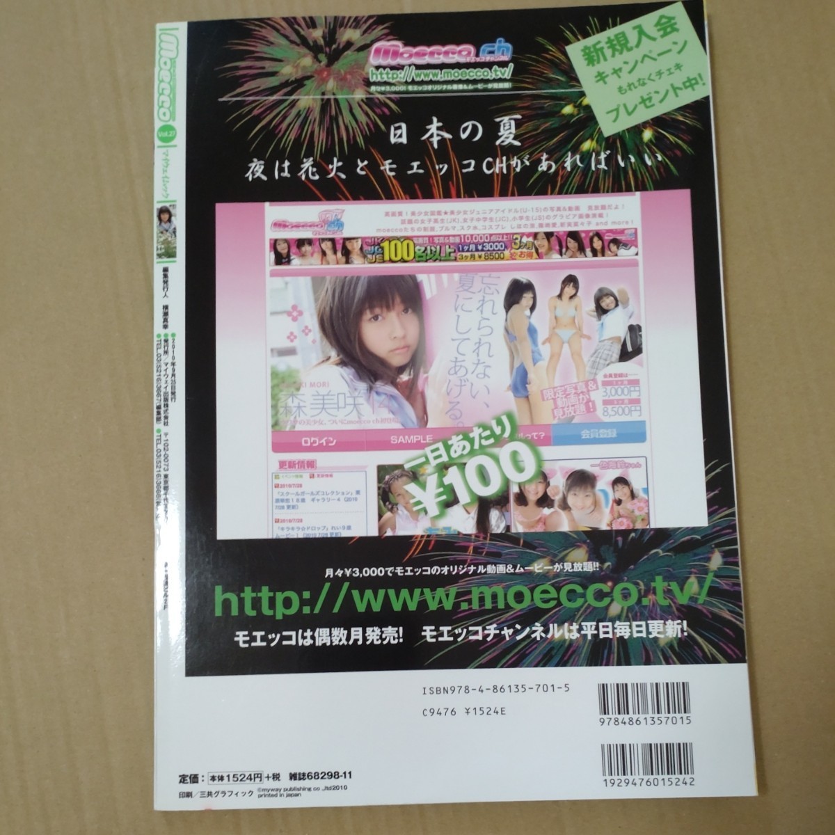 moecco vol,27 DVD未開封 芹沢南 佐々木みゆう 江田直子 いちのせ遥愛 岡本桃佳他 本 雑誌 item details | JDirectItems Auction | One Map by FROM JAPAN moecco vol,27 DVD未開封 芹沢南 佐々木みゆう 江田直子 いちのせ遥愛 岡本桃佳他 本 雑誌 item details | JDirectItems Auction | One Map by FROM JAPAN