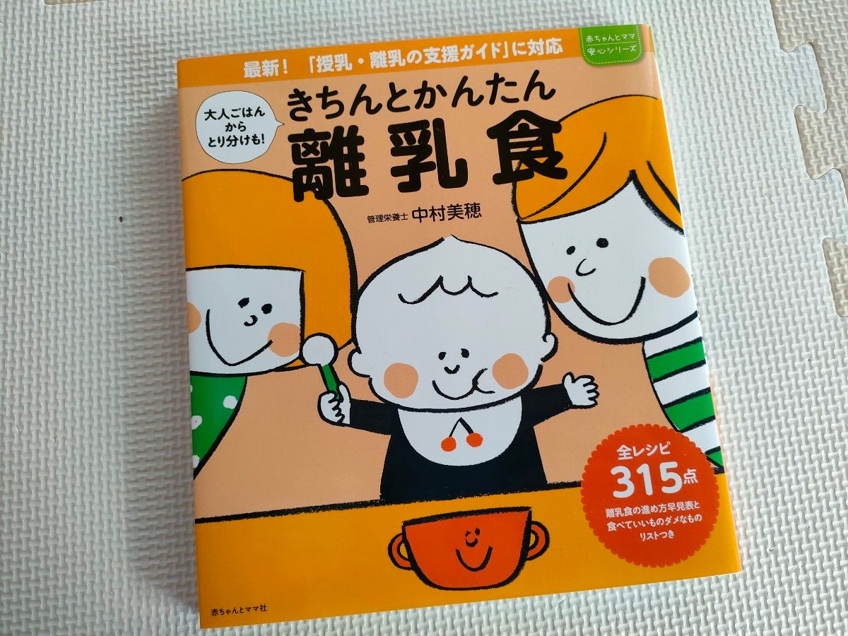 【値下げしました】美品 離乳食  本 きちんとかんたん離乳食