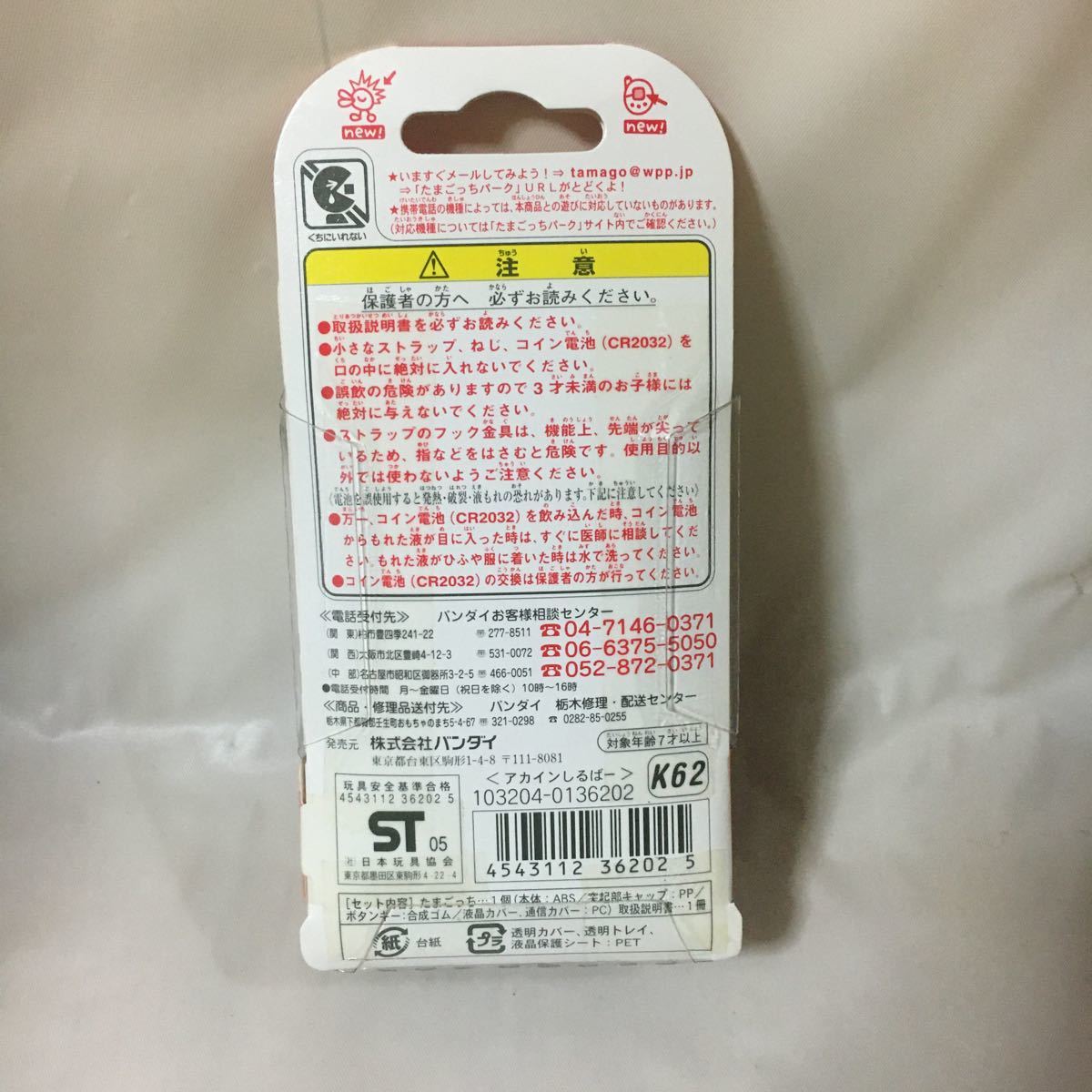 祝ケータイかいツー たまごっちプラス 赤いシリーズ アカインし 祝ケータイかいツー たまごっちプラス 赤いシリーズ アカインし