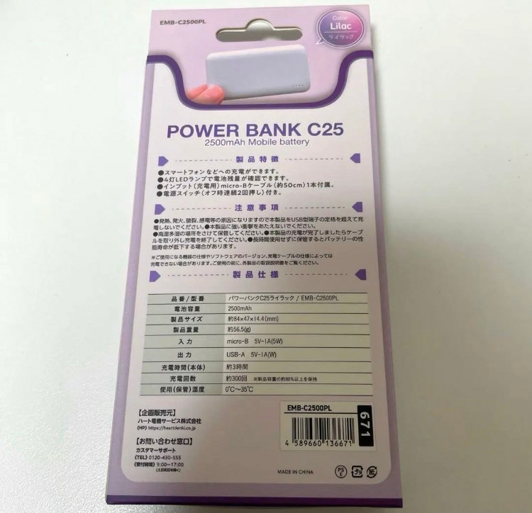 【新品未開封】モバイルバッテリー　POWER BANK C25 2500mAh　ヨドバシカメラ_画像2