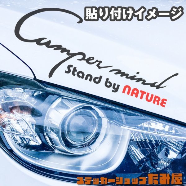 【Camper Mind】カッティングステッカーキャンプ好きRV車に【黒色】_画像2