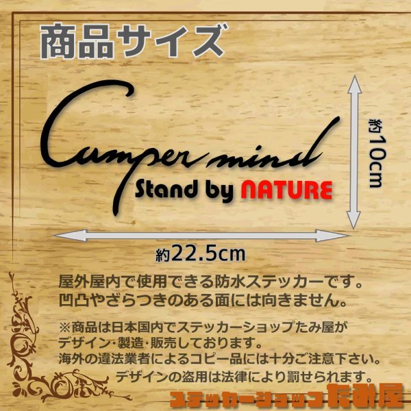 【Camper Mind】カッティングステッカーキャンプ好きRV車に【黒色】_画像4