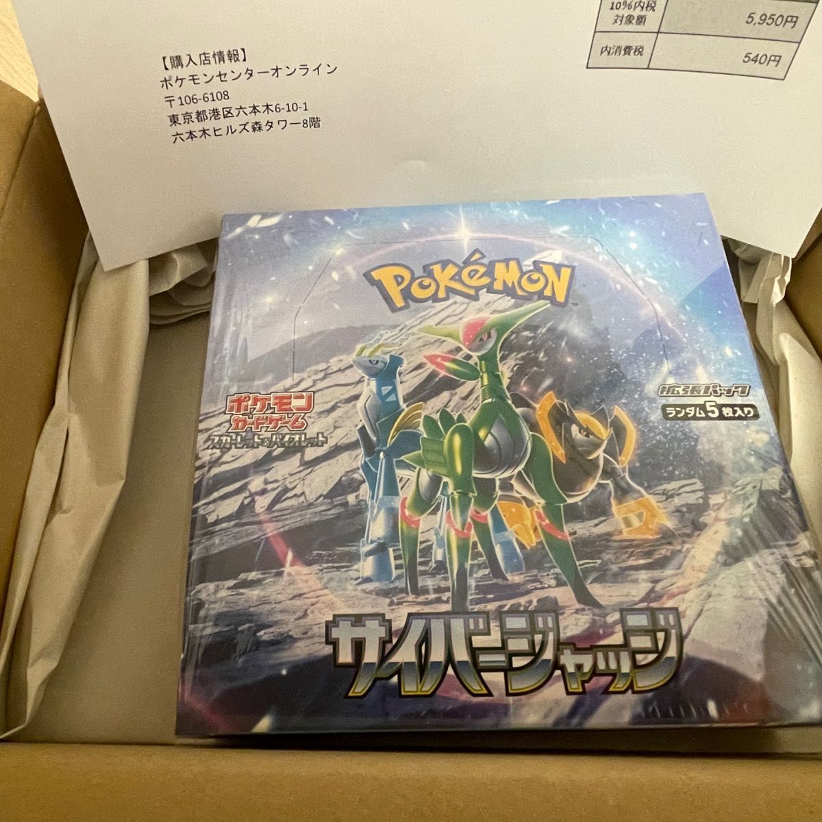 スカーレット 拡張パック ポケモンカード バイオレット スカーレットex box ポケカ サイバージャッジ 1BOX分