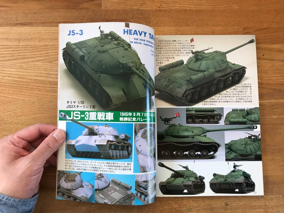 モデルアート誌臨時増刊「JS STALIN スターリン重戦車モデルヒストリー」 中古_画像5