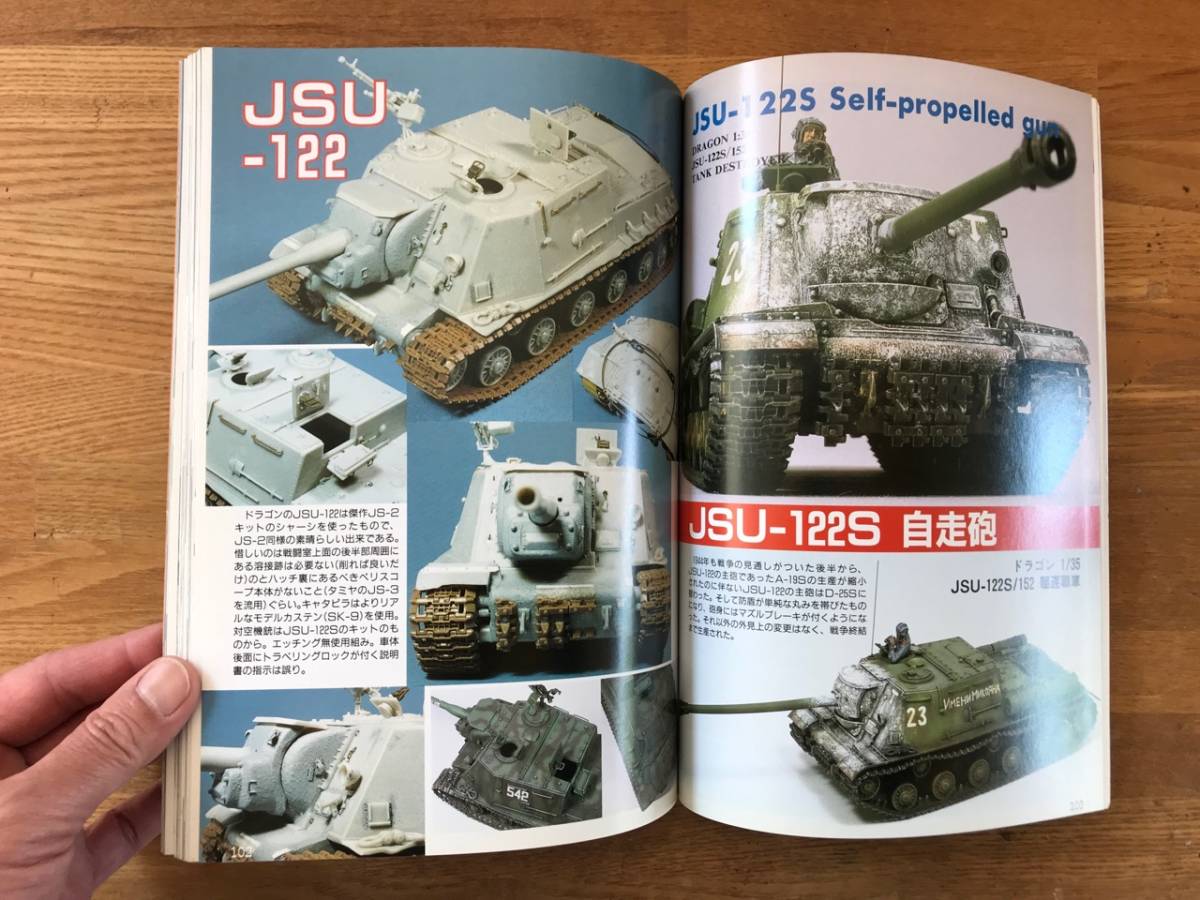 モデルアート誌臨時増刊「JS STALIN スターリン重戦車モデルヒストリー」 中古_画像8
