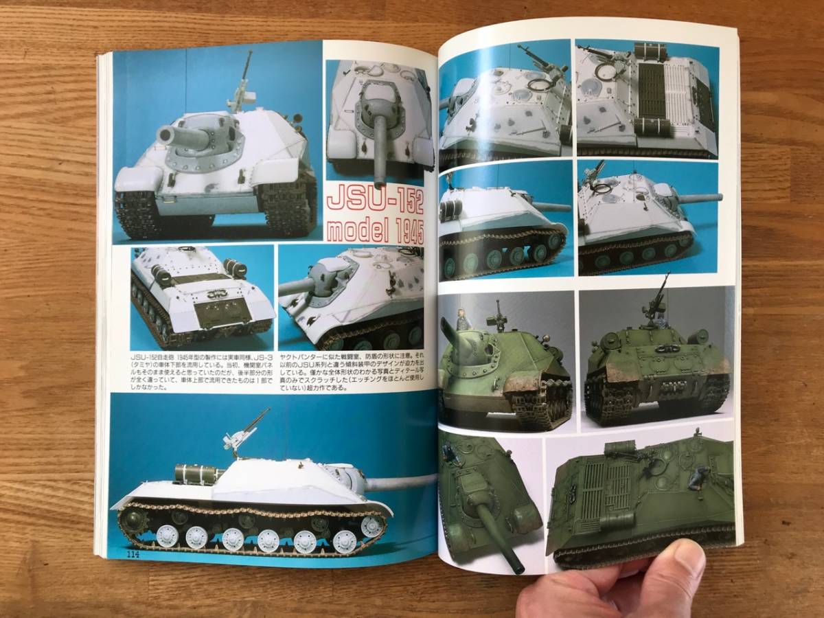 モデルアート誌臨時増刊「JS STALIN スターリン重戦車モデルヒストリー」 中古_画像9