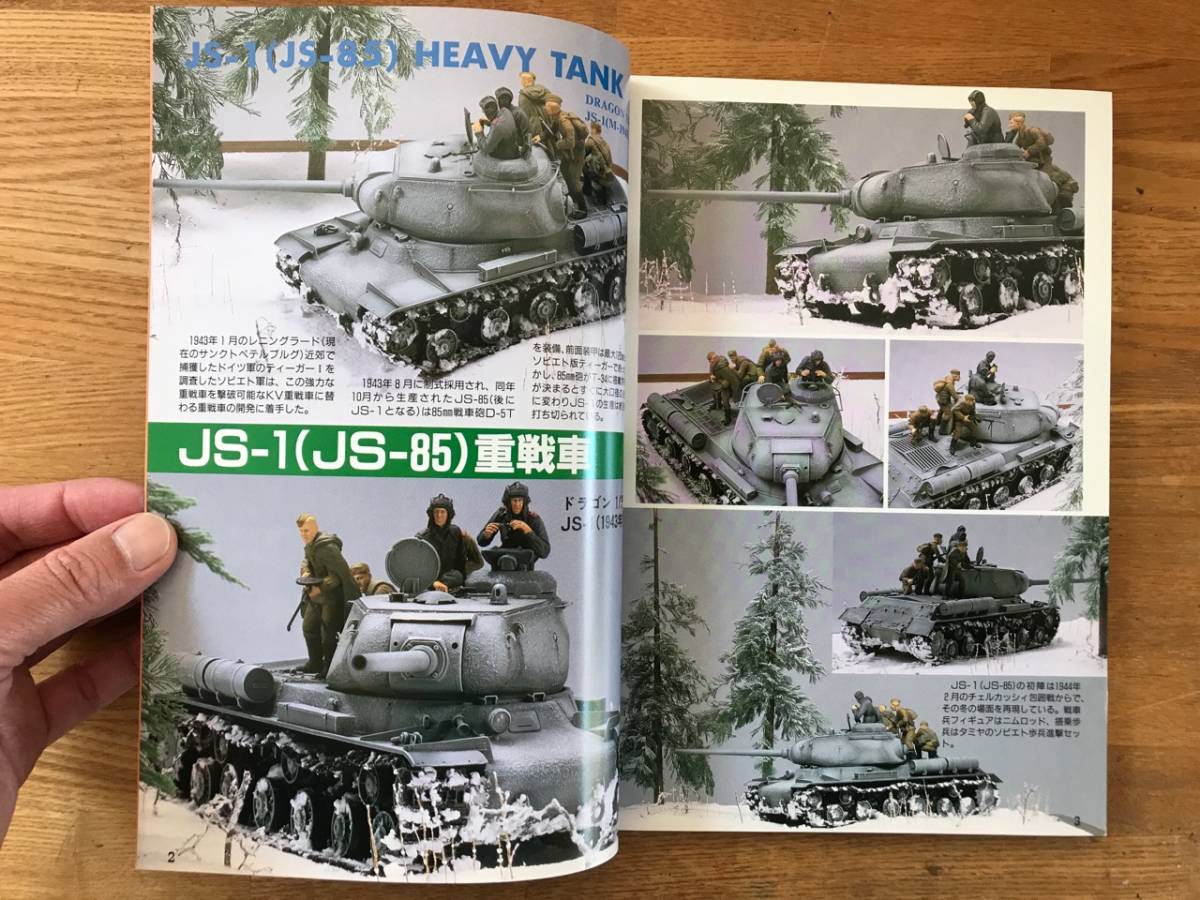 モデルアート誌臨時増刊「JS STALIN スターリン重戦車モデルヒストリー」 中古_画像3