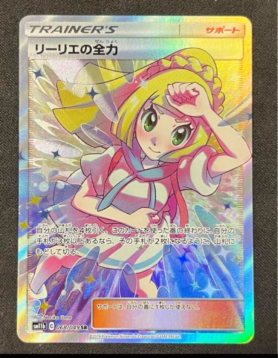 ポケモンカード リーリエの全力 SR|Yahoo!フリマ(旧PayPayフリマ) ポケモンカード リーリエの全力 SR|Yahoo!フリマ(旧PayPayフリマ)