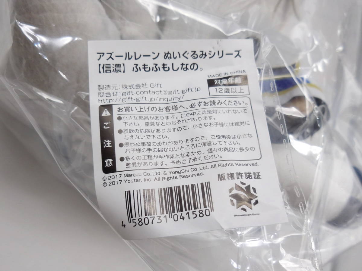 アズールレーン ぬいぐるみシリーズ 信濃 ふもふもしなの。 Gift アズールレーン ぬいぐるみシリーズ 信濃 ふもふもしなの。 Gift
