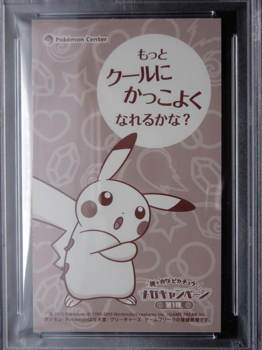 PSA9 第1弾 ポンチョ姿 ピカチュウ名刺 カード ポケモンセンター メガルカリオ プロモ 2015 鑑定 #84162845_画像3