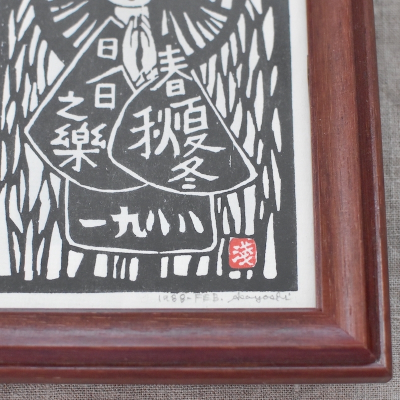 Asayoshi woodcut 2 point 