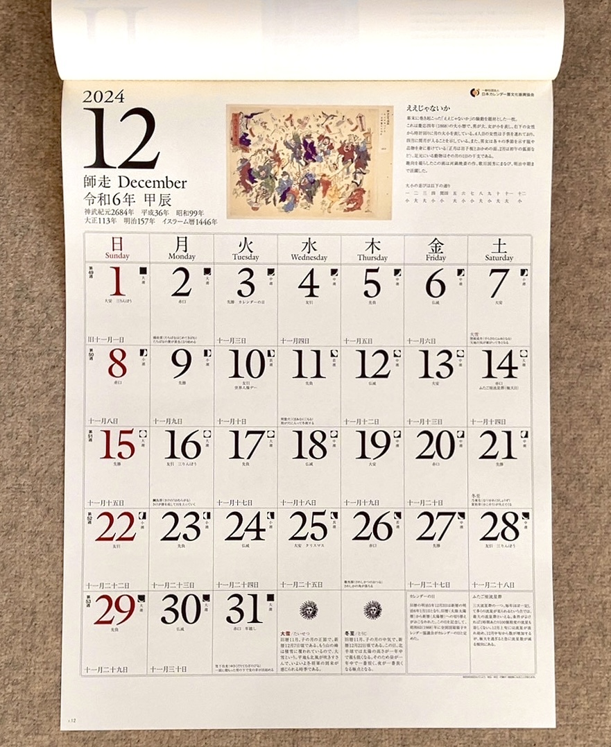 くまモンのこよみ 2024年カレンダー 24CL-0033