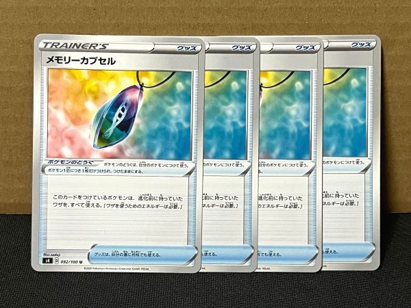 ポケモンカード ソード&シールド メモリーカプセル グッズ 4枚セット_画像1