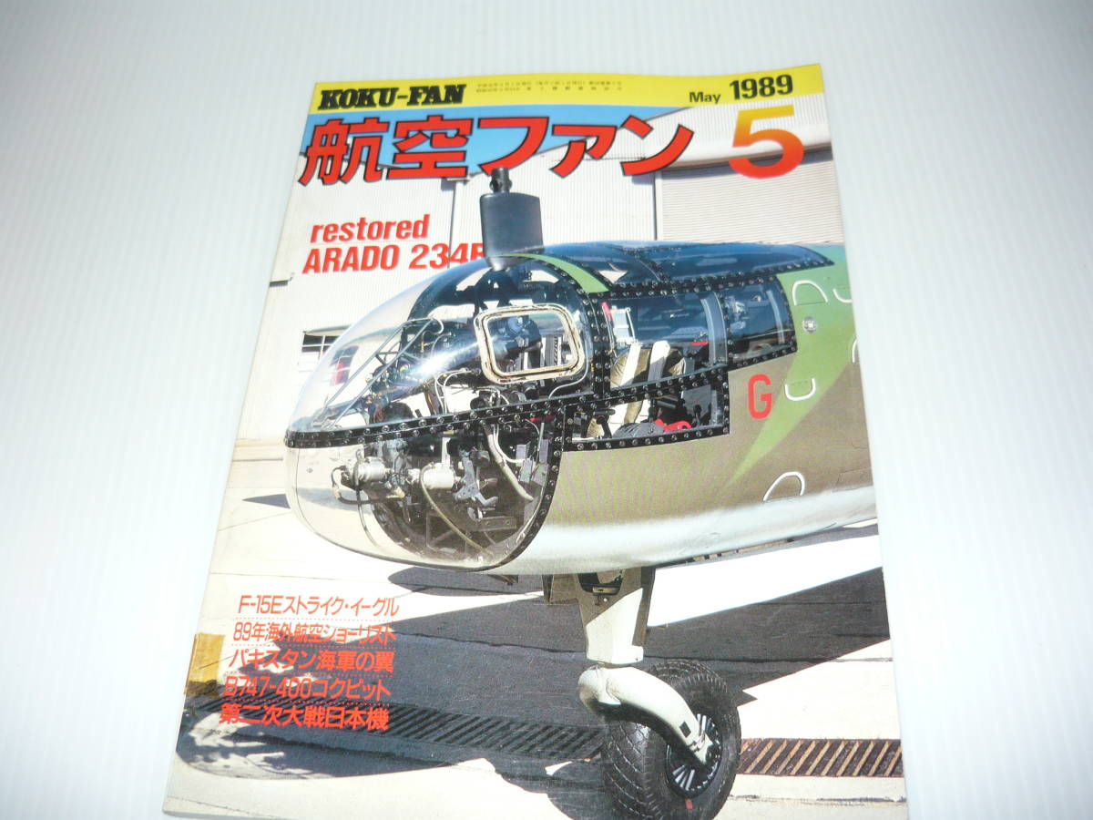 古本　航空ファン　月刊誌　1989/1～1989/6　6冊_画像6