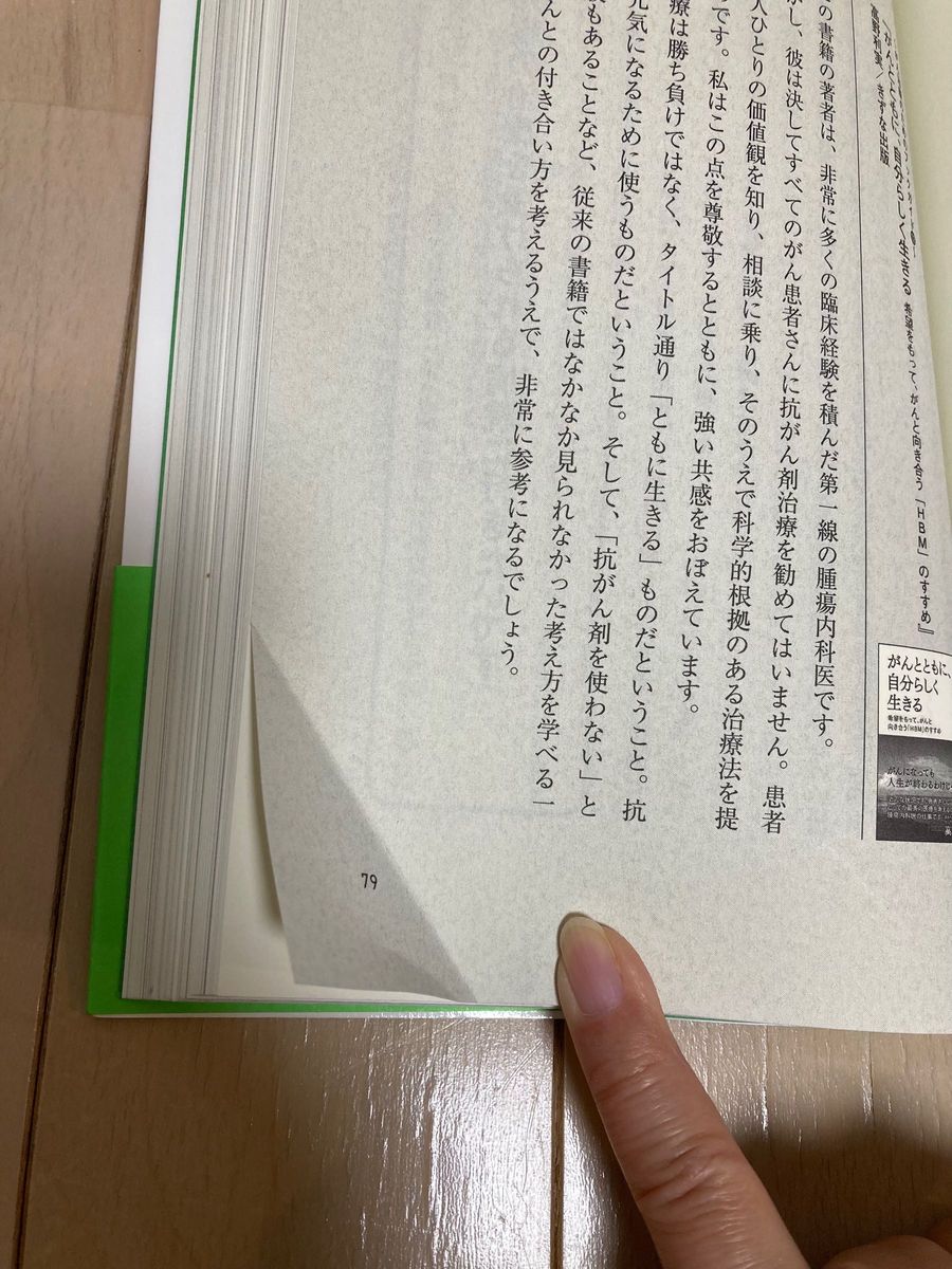 【中古品にご理解頂ける方へ】孤独を克服するがん治療　患者と家族のための心の処方箋 押川勝太郎／著