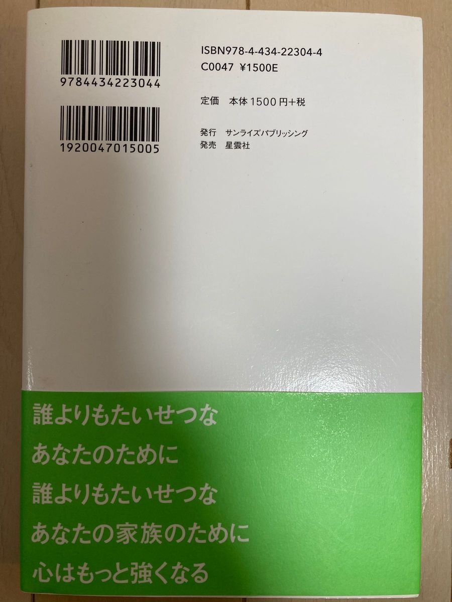 【中古品にご理解頂ける方へ】孤独を克服するがん治療　患者と家族のための心の処方箋 押川勝太郎／著