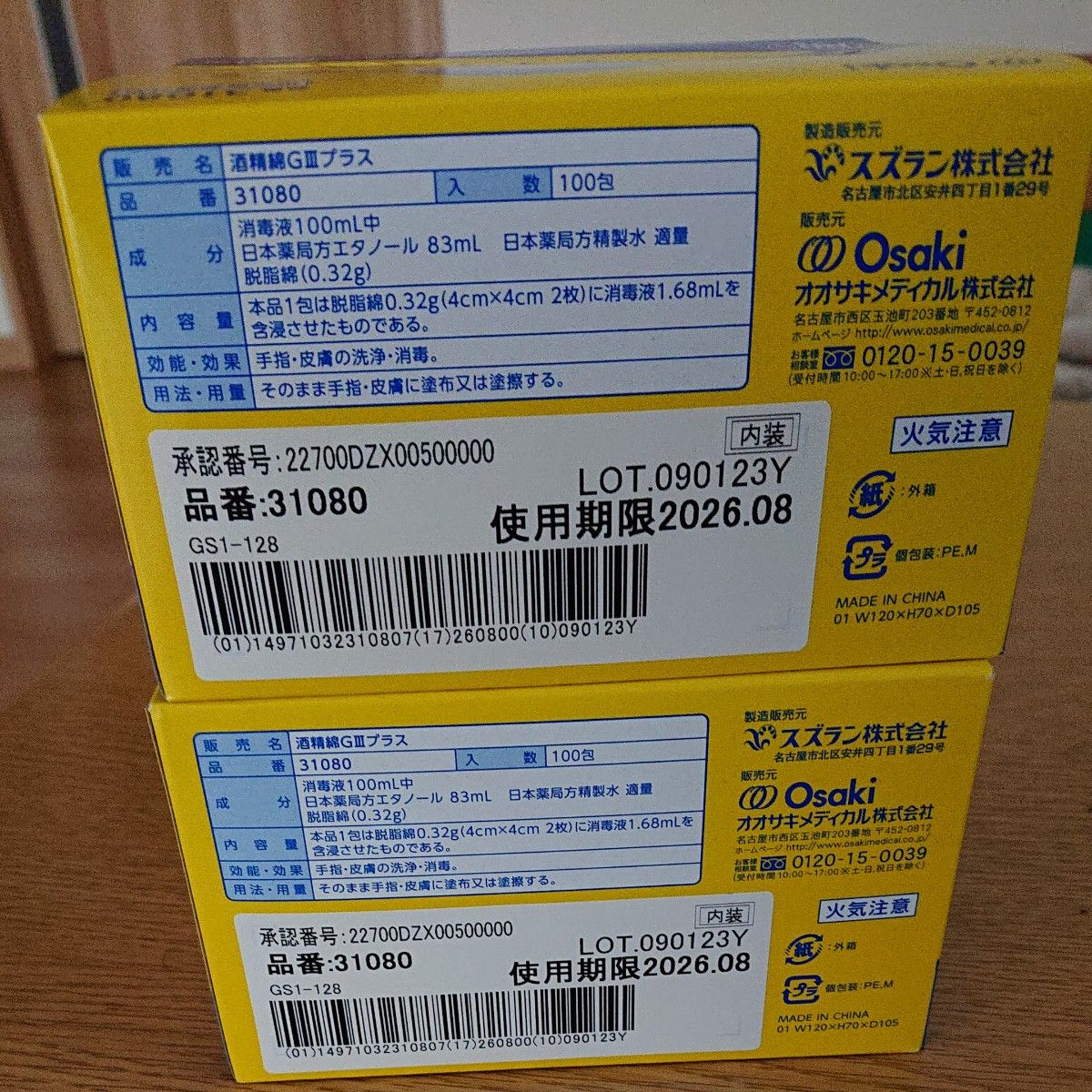 オオサキメディカル  アルコール棉2E     2枚×100包入り   2箱