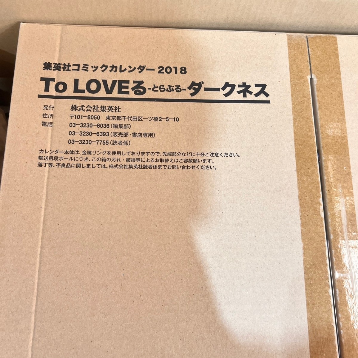 「『To LOVEる-とらぶる-ダークネス』コミックカレンダー 2018」専用_画像5