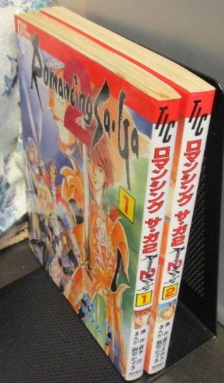 ロマンシングサガ2 コミック版1巻・2巻セット 面堂かずき ロマンシングサガ2 コミック版1巻・2巻セット 面堂かずき