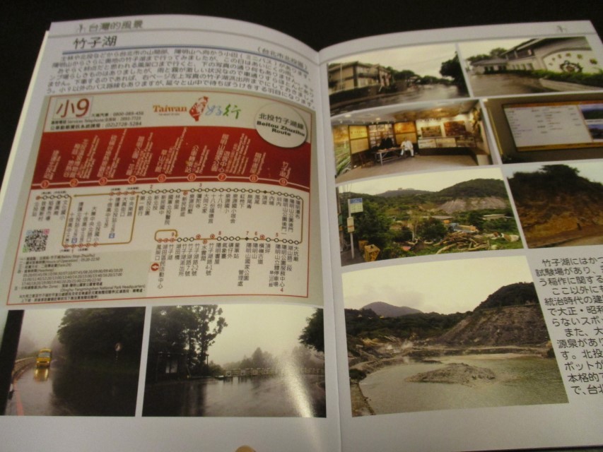 同人誌『台湾的旅遊風景 あのバスの行先は何処へ続いているのだろう編』台湾の地方旅行 台灣的旅游風景 台中・高美湿地等 千屋通信所/即決_画像2