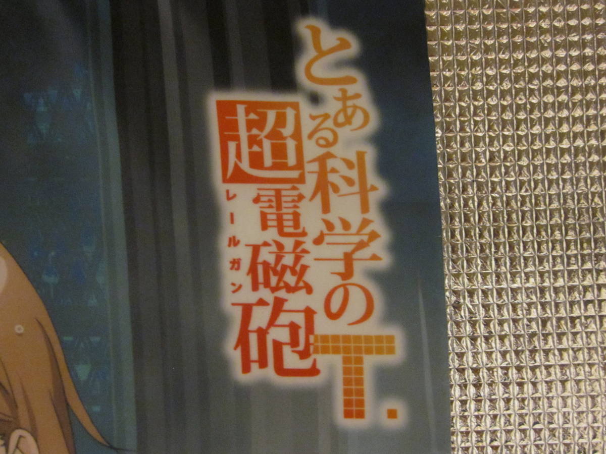 とある科学の超電磁砲T　Ｂ２タペストリー　御坂美琴、食蜂操祈、御坂妹　（あにばーさる）　_画像3