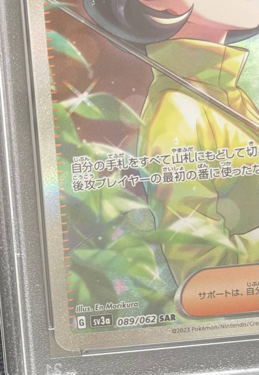 ポケモンカード パラソルおねえさん 089／062 PSA8 1枚_画像4