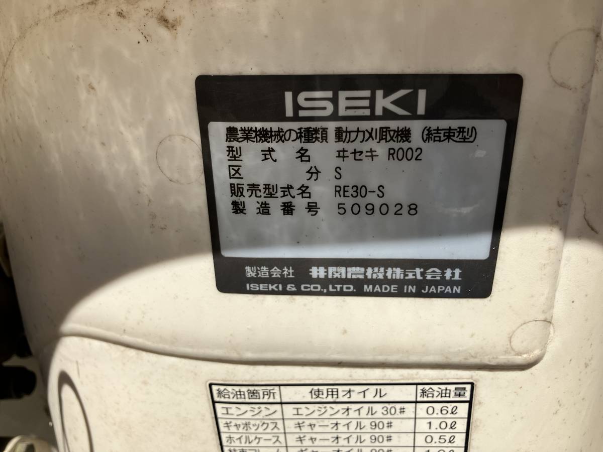 静岡発☆ ISEKI イセキ バインダー みほ30 RE30-S R002 ガソリン 1条刈 結束型 リコイル 3.8 中古農機具 直接引取り限定 ※商品説明必読_画像9