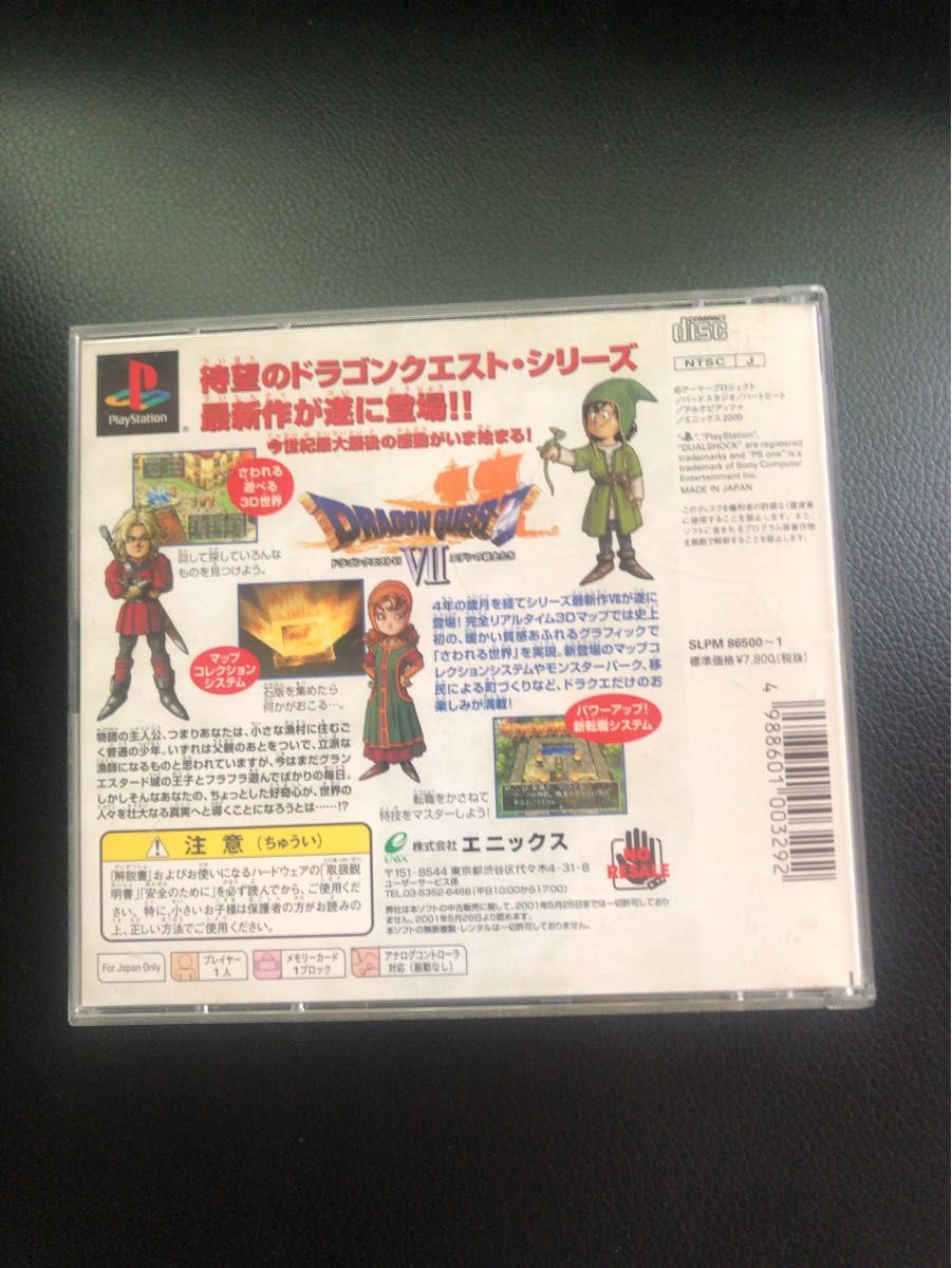 ドラゴンクエストVII エデンの戦士たち|Yahoo!フリマ(旧PayPay ドラゴンクエストVII エデンの戦士たち|Yahoo!フリマ(旧PayPay