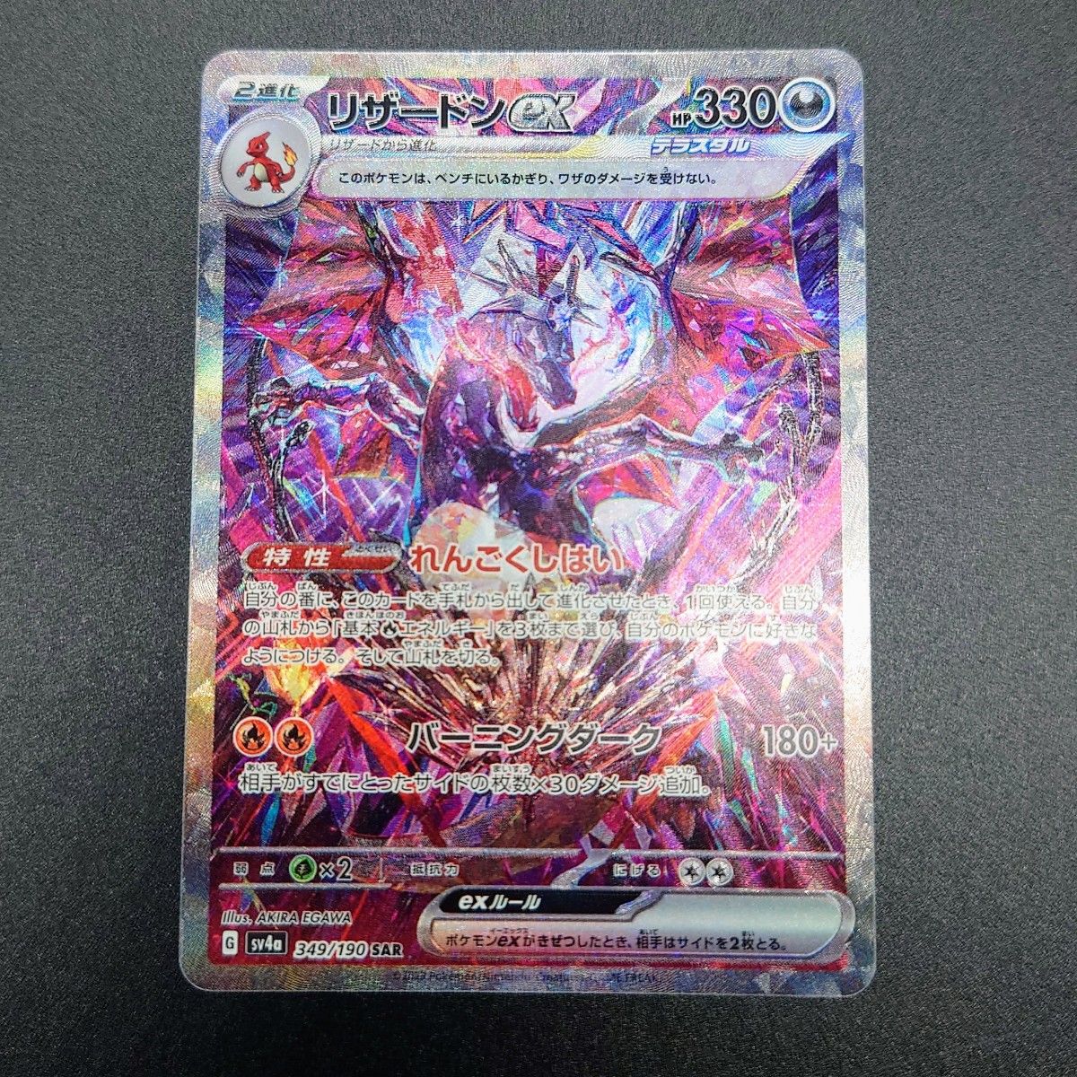 新品美品】リザードン ex SAR シャイニー トレジャー ポケモン 新品美品】リザードン ex SAR シャイニー トレジャー ポケモン